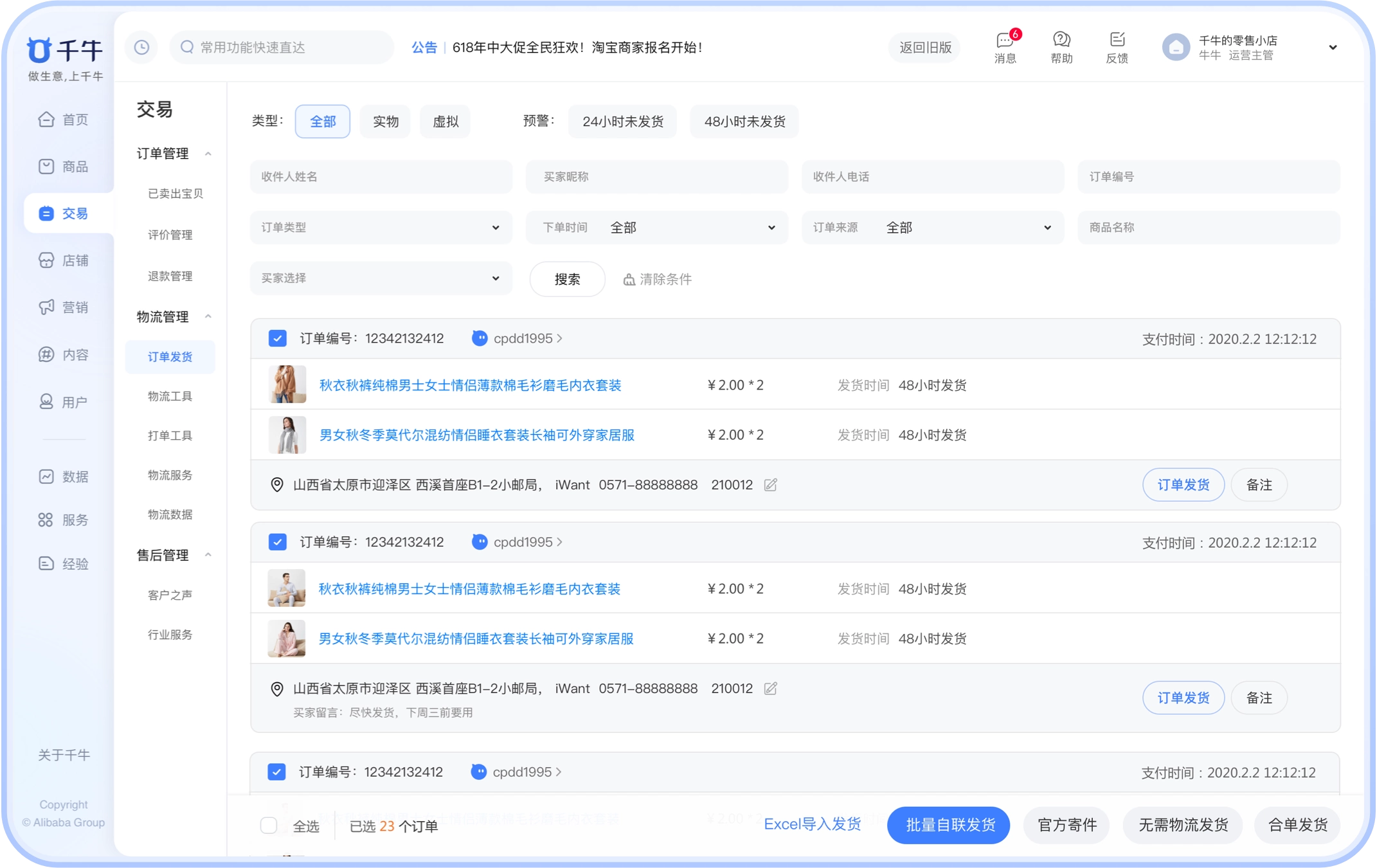 千牛跨境物流管理流程